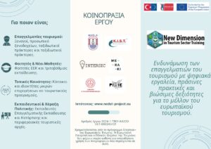Φυλλάδιο NeDst, εξωτερικό – Ελληνικά